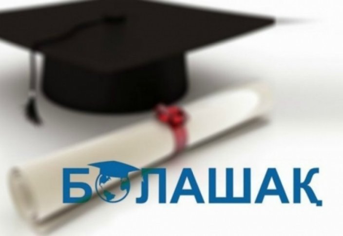 «Болашақ» бағдарламасы бойынша шетелдік жоғары оқу орындарының тізімі өзгертілді