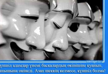 Күншіл мен қызғаншақтың 10 айырмасы