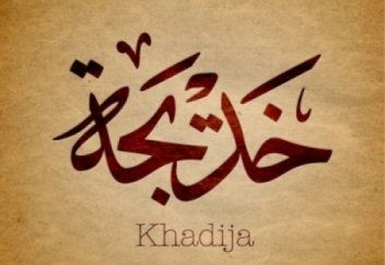 Асылдан туған текті ұрпақ