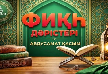 Фиқһ ән-Нуқоя, 235 дәріс: Сарф саудасы (валюта айырбасы) - А. Қасым