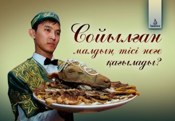 Сойылған малдың тісі неге қағылады?