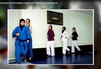 Призвание женщина. Тренер по самообороне Нилюфар Садикова - Алиф ТВ