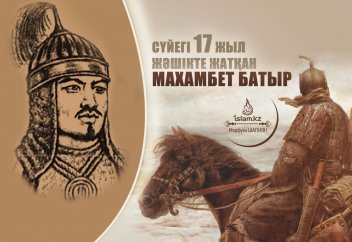 Сүйегі 17 жыл жәшікте жатқан Махамбет батыр