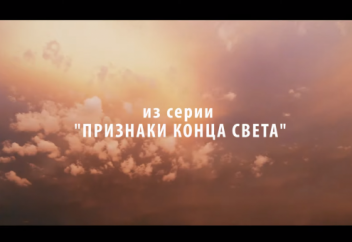 Даджаль 2 - Исход | teaser 2020