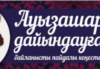 Ауызашар дайындауға пайдалы кеңестер