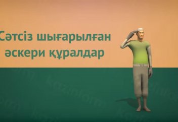 Сәтсіз шығарылған әскери құралдар