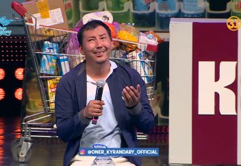 Өнер Қырандары. Супермаркет