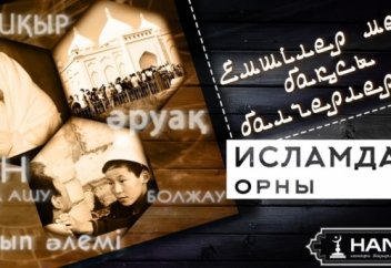 ЕМШІЛЕР МЕН БАҚСЫ-БАЛГЕРЛЕРДІҢ ИСЛАМДАҒЫ ОРНЫ