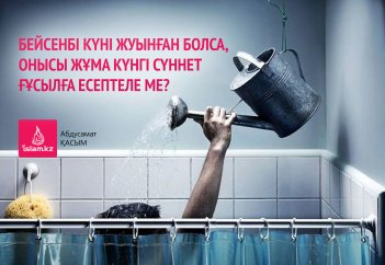 Бейсенбі күні жуынған болса, онысы жұма күнгі сүннет ғұсылға есептеле ме?