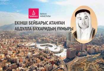 Екінші Бейбарыс атанған Абдұлла Бұхаридың ғұмыры