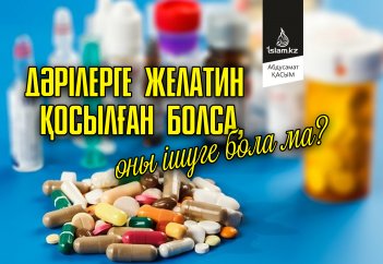 Дәрілерге желатин қосылған болса, оны ішуге бола ма?