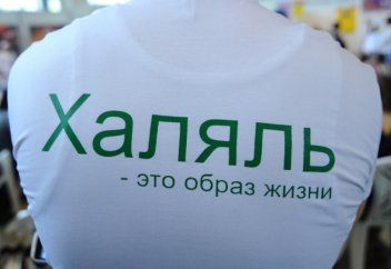 2-ая республиканская ярмарка «халяль» в Казани