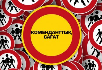 Коменданттық сағат дегеніміз не?