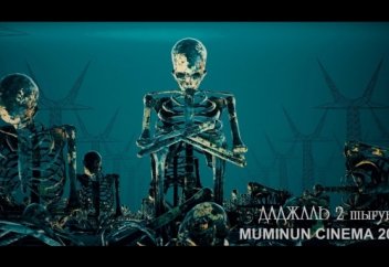 Даджаль 2 ШЫҒУЫ | Teaser VFX+SFX+3DA 2020 kz [4k] КАЗ ТРЕЙЛЕР