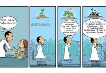 Тонкая грань между искренностью и показухой