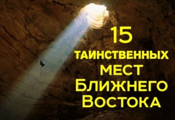 Дерево жизни и Город мертвых: места, в существование которых сложно поверить