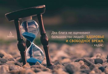 Один хадис - одно толкование #1