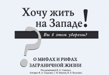 Преддверие ада — рай западного образца. Волосы дыбом от такой «цивилизации»!!!