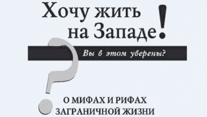 Преддверие ада — рай западного образца. Волосы дыбом от такой «цивилизации»!!!