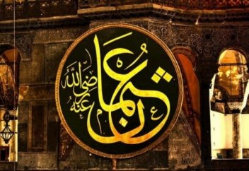 5 реформ халифа Усмана (р.а.), плодами которых мы пользуемся до наших дней