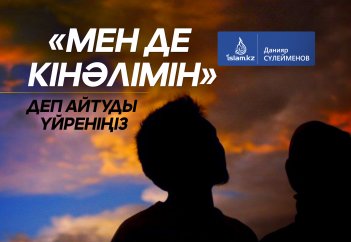 «Мен де кінәлімін» деп айтуды үйреніңіз