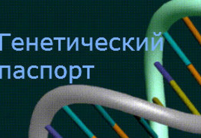 Попытки казахстанцев «заглянуть» в будущее через генетические исследования