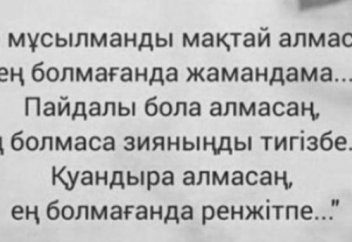Қолдан келсе амал қылған жақсы...