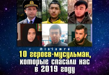 10 героев-мусульман, которые спасали нас в 2019 году. Среди них - казах Арман Бактыбай
