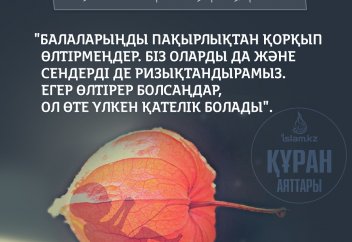 Құран аяттары