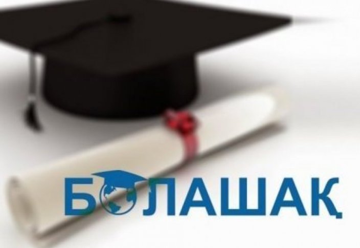 Биылдан бастап «Болашақ» стипендиясының талабы өзгереді