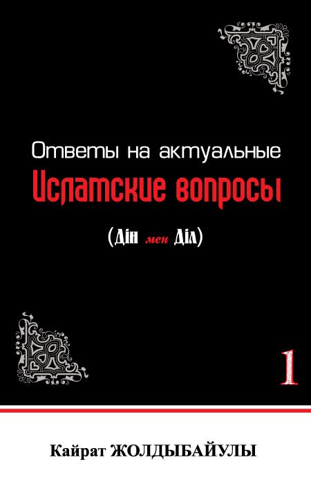 Исламские вопросы. Сложные исламские вопросы. Вопросы мусульманам. Сложные вопросы об Исламе.