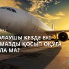 Жолаушы кезде екі намазды қосып оқуға бола ма?
