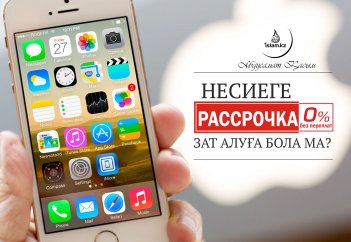 Дүкендерден несиеге зат алуға бола ма?