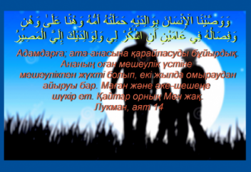 Зейнет пен Бейнет