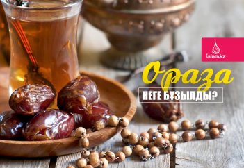 Ораза неге бұзылды?