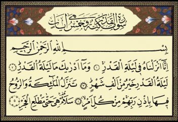 Толкование суры «Аль-Кадр»