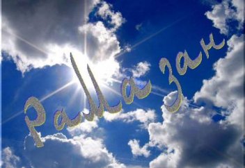 Клизма жасау оразаны бұза ма?