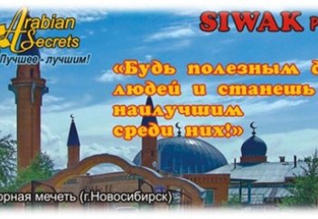 Мечети мира на фантиках мусульманской жвачки