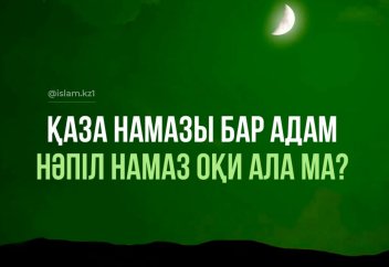 Қаза намаздары бар адам