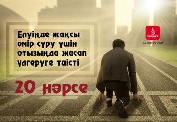 Елуіңде жақсы өмір сүру үшін отызыңда жасап үлгеруге тиісті 20 нәрсе