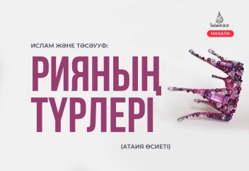 Рияның түрлері (Атаия өсиеті).