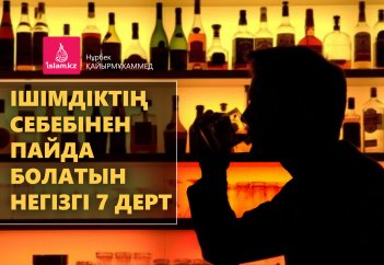 Ішімдіктің себебінен пайда болатын негізгі 7 дерт