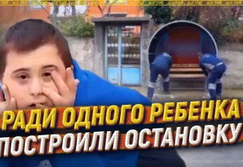 Ради одного ребенка построили остановку