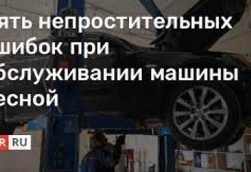Названы пять непростительных ошибок при обслуживании автомобиля после зимы