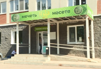 Көп қабатты тұрғын үйдің астыңғы қабатынан ашылған мешіт