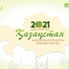 ОРАЗА ЖӘНЕ НАМАЗ КЕСТЕСІ – 2021
