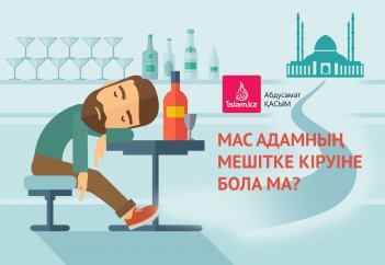 Мас адамның мешітке кіруіне бола ма?