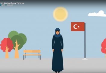 История запрета Хиджаба в Турции