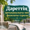 Дәреттің артықшылығы мен фазилаты туралы