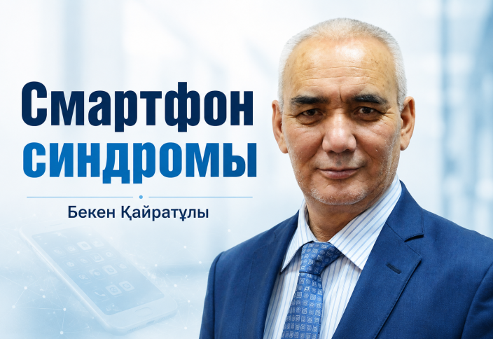 Смартфон синдромы